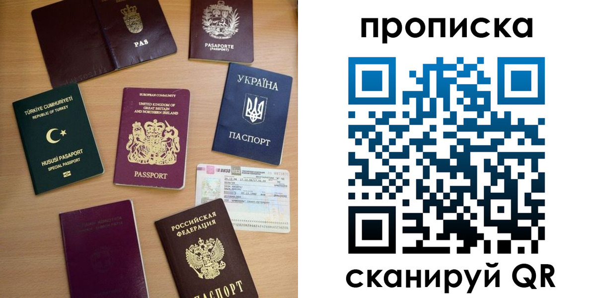 временная регистрация для всех в Бирске