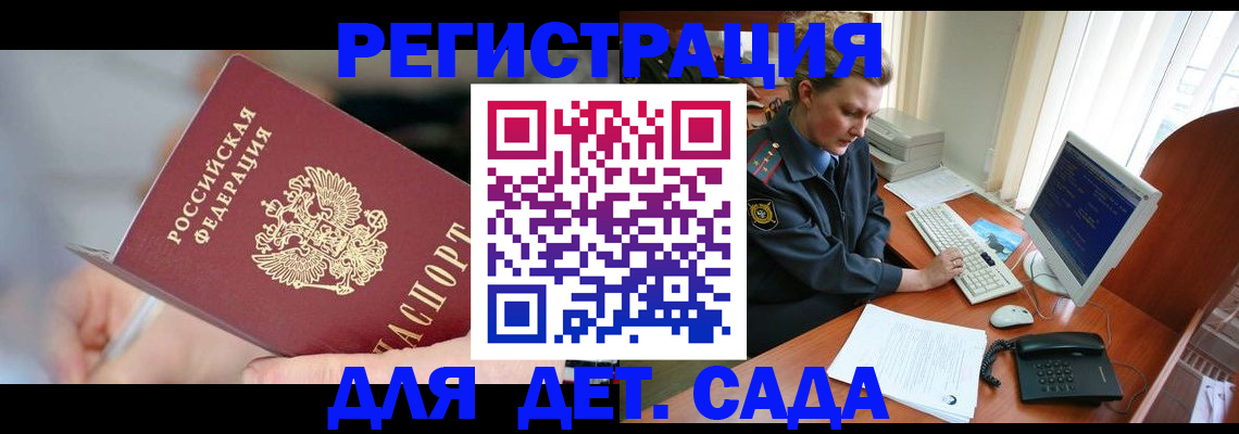 временная регистрация для школы в Бирске