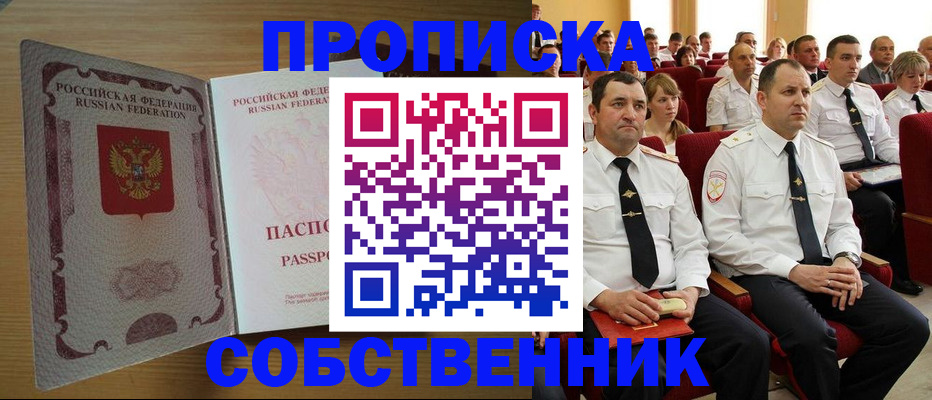 прописка паспорт в Бирске