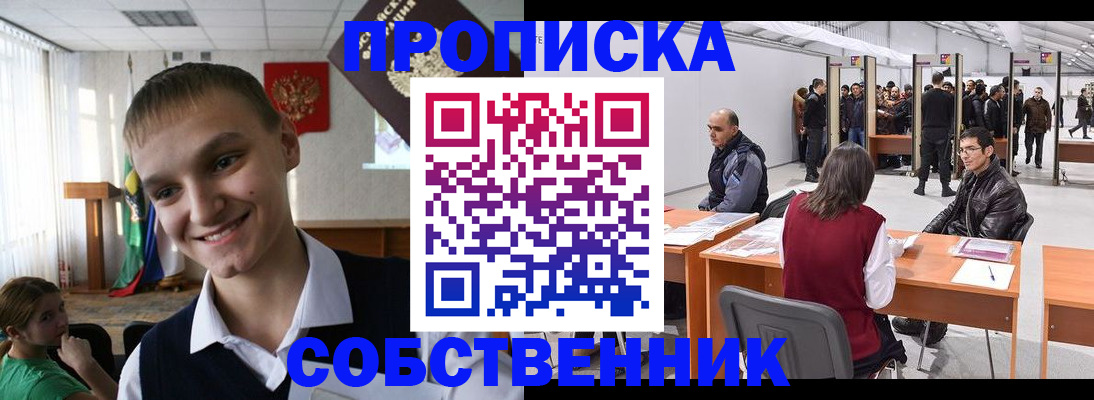 прописка штамп в Бирске